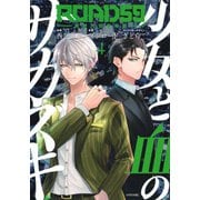 ROAD59　－新時代任侠特区－　少女と血のサカズキ（4）(シリウスKC) [コミック]