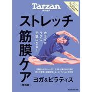 Tarzan特別編集 ストレッチ・筋膜ケア 増補版 [ムックその他]