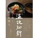今を輝く気鋭の料理人(和の美 食の美 温故知新) [単行本]