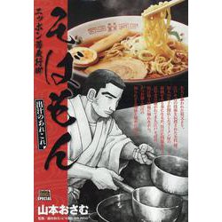 そばもん 4 出汁のあれこれ（My First BIG） [ムックその他]