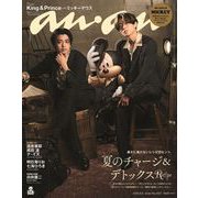 an・an (アン・アン) 2025年 8/6号（2457号） [雑誌]