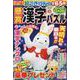 懸賞漢字パズル 19（SUN-MAGAZINE MOOK） [ムックその他]