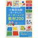 特別支援教育小集団活動をいかしたオーダーメイド教材200 [単行本]