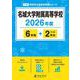 名城大学附属高等学校 2026年度（高校別入試過去問題シリーズ F 15） [全集叢書]