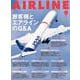AIRLINE (エアライン) 2025年 09月号 [雑誌]