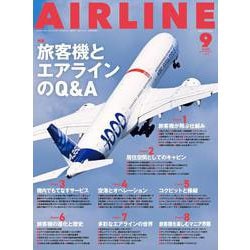 AIRLINE (エアライン) 2025年 09月号 [雑誌]