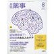 月刊 薬事 2025年 08月号 [雑誌]