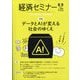 経済セミナー 2025年 09月号 [雑誌]