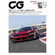 CG (カーグラフィック) 2025年 09月号 [雑誌]