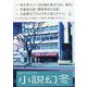 小説幻冬 2025年 08月号 [雑誌]