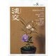 淡交 2025年 08月号 [雑誌]