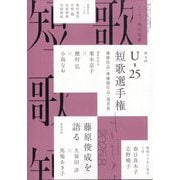 短歌 2025年 08月号 [雑誌]