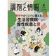 調剤と情報 2025年 08月号 [雑誌]