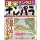 ナンパラ 2025年 09月号 [雑誌]