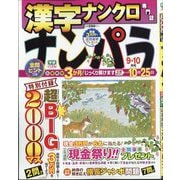 ナンパラ 2025年 09月号 [雑誌]