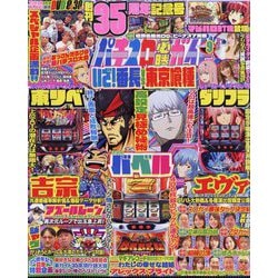 パチスロ必勝ガイド 2025年 09月号 [雑誌]