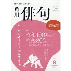 俳句 2025年 08月号 [雑誌]