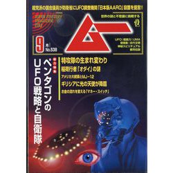 ムー 2025年 09月号 [雑誌]
