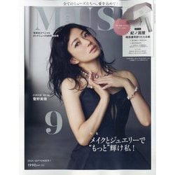 宝島社スペシャル otona MUSE9月号特別版 2025年 09月号 [雑誌]