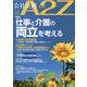 会社法務A2Z (エートゥーゼット) 2025年 08月号 [雑誌]