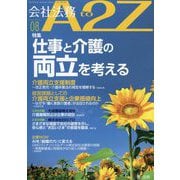会社法務A2Z (エートゥーゼット) 2025年 08月号 [雑誌]