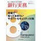 銀行実務 2025年 08月号 [雑誌]