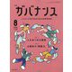ガバナンス 2025年 08月号 [雑誌]