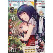 月刊コミックキューン 2025年 09月号 [雑誌]
