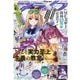 月刊 comic alive (コミックアライブ) 2025年 09月号 [雑誌]