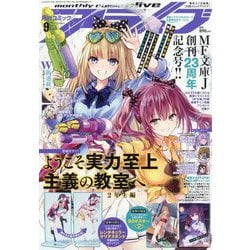 月刊 comic alive (コミックアライブ) 2025年 09月号 [雑誌]