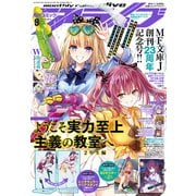 月刊 comic alive (コミックアライブ) 2025年 09月号 [雑誌]