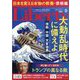 The Liberty (ザ･リバティ) 2025年 09月号 [雑誌]