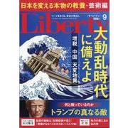 The Liberty (ザ･リバティ) 2025年 09月号 [雑誌]