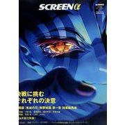 SCREENα 『劇場版「鬼滅の刃」無限城編』総力特集 2025年 07月号 [雑誌]