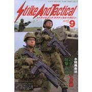 Strike And Tactical (ストライク・アンド・タクティカルマガジン) 2025年 09月号 [雑誌]
