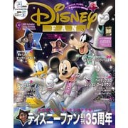 Disney FAN (ディズニーファン) 2025年 09月号 [雑誌]