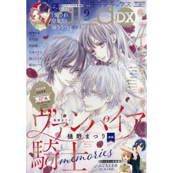 LaLa DX (ララ デラックス) 2025年 09月号 [雑誌]
