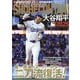 週刊ベースボール増刊 大谷翔平2025シーズン前半戦特集号 2025年 8/28号 [雑誌]