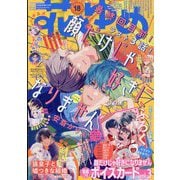 花とゆめ 2025年 9/5号 [雑誌]