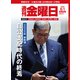 週刊 金曜日 2025年 8/1号 [雑誌]