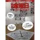 週刊 金曜日 2025年 8/15号 [雑誌]
