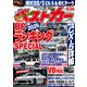 ベストカー 2025年 8/26号 [雑誌]