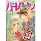 別冊 ハーレクイン 9号 2025年 9/1号 [雑誌]