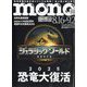 MONO MAGAZINE (モノ・マガジン) 2025年 9/2号 [雑誌]