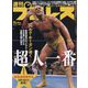 週刊 プロレス 2025年 8/13号 [雑誌]