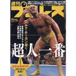 週刊 プロレス 2025年 8/13号 [雑誌]