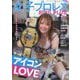 週刊プロレス別冊 女子プロレスRING PLUS8 2025年 8/26号 [雑誌]