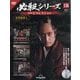 必殺シリーズDVDコレクション 2025年 9/2号 (136) [雑誌]