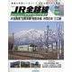 JR全路線DVDコレクション 2025年 9/2号 (103) [雑誌]