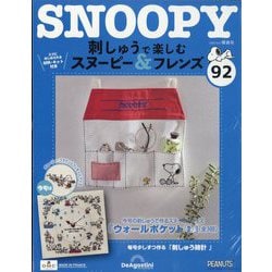 刺しゅうで楽しむスヌーピー&フレンズ 2025年 9/2号 (92) [雑誌]